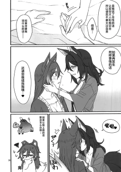 Page 25 of 雲居の空に狐福