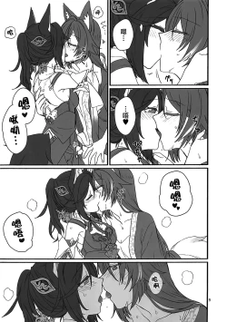 Page 8 of 雲居の空に狐福