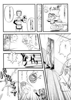 Page 134 of Hikawa Haruka no Amazing na Junan