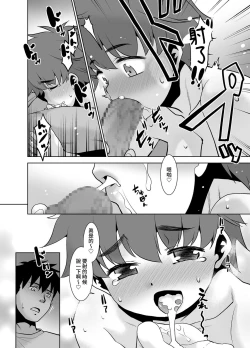 Page 13 of Ichinen-buri ni Atta Imouto ga Nanka Sugokatta Ken. 2 | 相隔一年再會的妹妹總覺得很驚人的那件事。2