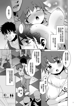Page 6 of Ichinen-buri ni Atta Imouto ga Nanka Sugokatta Ken. 2 | 相隔一年再會的妹妹總覺得很驚人的那件事。2