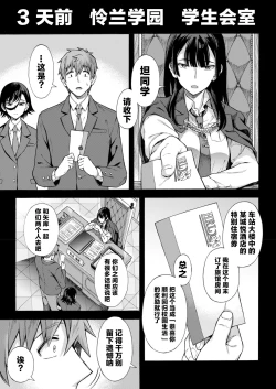 Page 3 of Gakuen Ura Service Saishuuwa