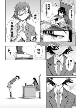 Page 40 of Gakuen Ura Service Saishuuwa