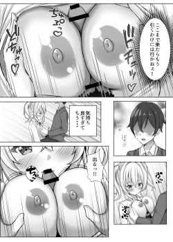 Page 8 of 催○VS時間停止=純愛 ―ツンデレ幼馴染編―
