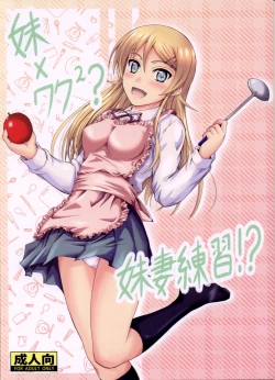 Page 2 of Imouto x Waku2 Imouto Tsuma Renshuu!?