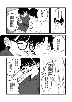Page 19 of 我和女朋友和主人大人的寒假3僕と彼女とご主人様の冬休み3