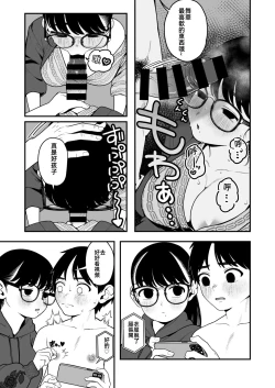 Page 21 of 我和女朋友和主人大人的寒假3僕と彼女とご主人様の冬休み3