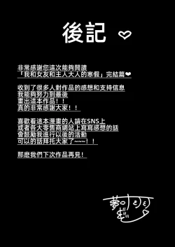 Page 55 of 我和女朋友和主人大人的寒假3僕と彼女とご主人様の冬休み3
