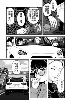 Page 7 of 我和女朋友和主人大人的寒假3僕と彼女とご主人様の冬休み3