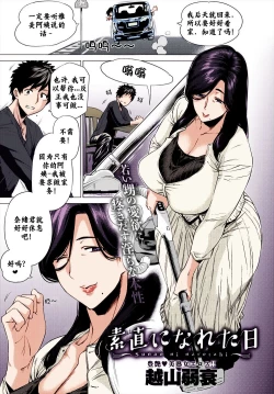 Page 2 of Sunao ni Nareta Hi