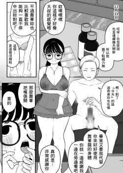 Page 30 of Boku to Kanojo to Goshujin-sama no Fuyuyasumi 2