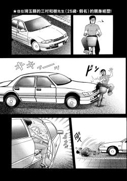 Page 1 of セレブ妻と車の中で…（Chinese）