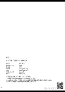 Page 29 of Sthesia ga Shinjin G Diver ni NTRreru Hon