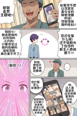 Page 6 of My Life as a Succubus Ch.7 | 我作为魅魔的生活 第七章