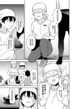 Page 6 of Kyou kara Kazoku, Soshite Koibito. Ch. 29