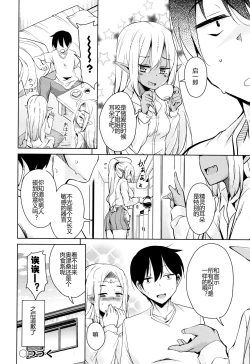 Page 29 of Tonari no JK Elf4