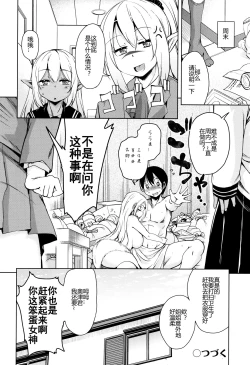 Page 77 of Tonari no JK Elf4