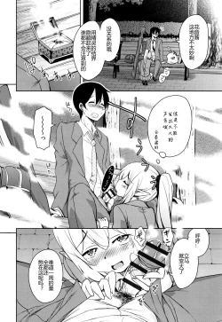 Page 79 of Tonari no JK Elf4