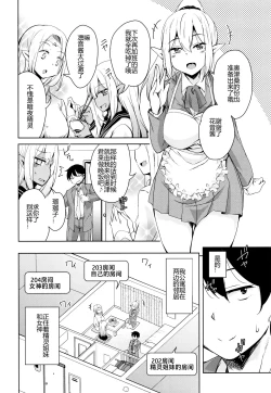 Page 7 of Tonari no JK Elf4