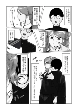 Page 6 of 時間停止アプリでクラスの美少女たちを犯し尽くす！