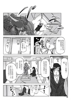 Page 19 of Tamatama Toorigakatta Shuukatsuchuu no Joshidaisei ni Kigaete