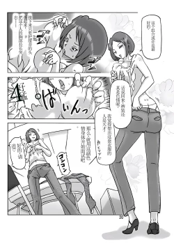 Page 21 of Tamatama Toorigakatta Shuukatsuchuu no Joshidaisei ni Kigaete