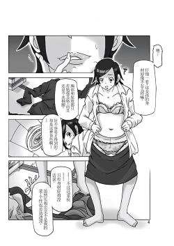 Page 5 of Tamatama Toorigakatta Shuukatsuchuu no Joshidaisei ni Kigaete