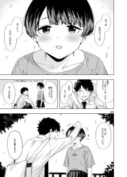 Page 2 of Ed no Eroi Hon. 2024 「Nacchan」