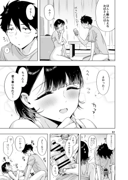 Page 60 of Ed no Eroi Hon. 2024 「Nacchan」