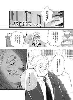 Page 2 of Kyuketsu Shukkou