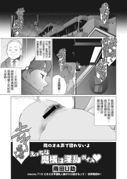 Page 3 of Ecchi na Oku-sama wa Inran Voice