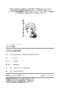 Page 226 of Maid Yome - Maid Bride