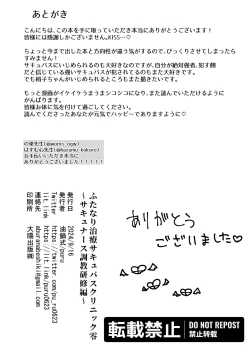 Page 38 of Futanari Chiryou Succubus Clinic Zero