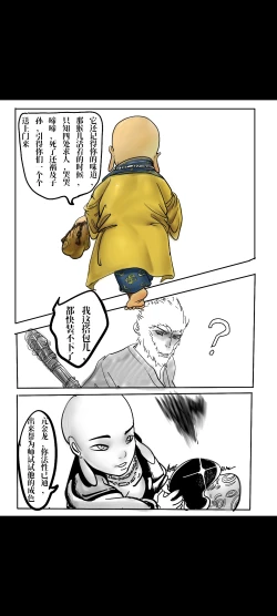 Page 1 of Black Myth: Wukong （亢金星君恶堕后传）