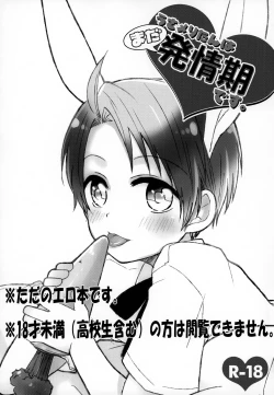 Page 3 of Usa Meri Tan wa Mada Hatsujoukidesu