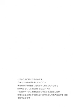 Page 4 of Usa Meri Tan wa Mada Hatsujoukidesu