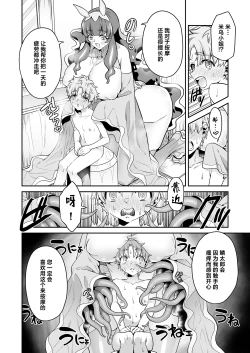 Page 11 of Umiushi no Miu no Ongaeshi