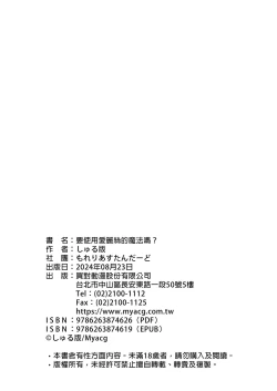 Page 28 of Alice no Mahou, Tsukai masuka?  | 要使用愛麗絲的魔法嗎?