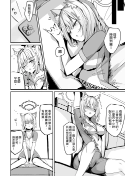 Page 8 of Shiroko to Ecchi Shichau Hon. | 不小心和白子色色了