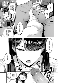 Page 9 of Iribitari Gal ni Manko Tsukawasete Morau Hanashi 2 | 對常來我家的辣妹為所欲為