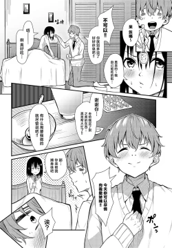 Page 8 of Hanamomo Senpai no Netsu wa Osamaranai  | 花桃学姐的发热迟迟不见消退