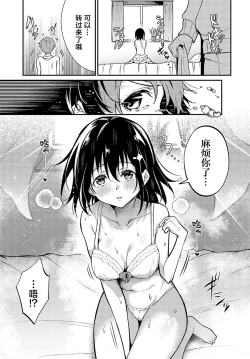 Page 9 of Hanamomo Senpai no Netsu wa Osamaranai  | 花桃学姐的发热迟迟不见消退