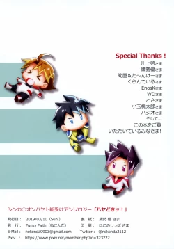 Page 45 of Hayadoki!