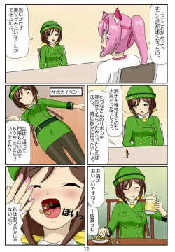 Page 11 of Kuware  Trainer  Hitomi-chan 2    Haru Urara