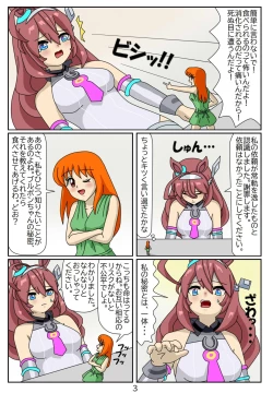 Page 4 of Kuware Trainer Hitomi-chan 4 Mihono Bourbon