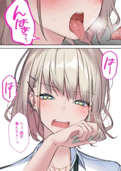 Page 14 of Jitsu wa Otaku-kun ni Amai GyaruShoutaiken.