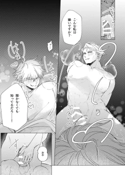 Page 22 of Kuchi hodo ni Mono o Iu