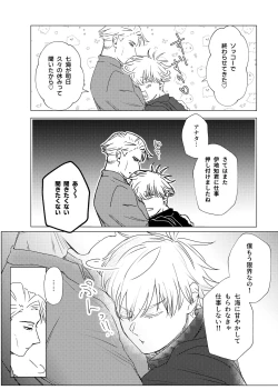 Page 8 of Kuchi hodo ni Mono o Iu