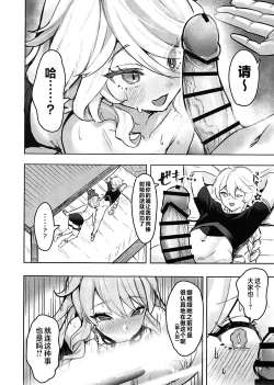 Page 11 of Otona no Tetosia - The Tabletop Troupe for adults only