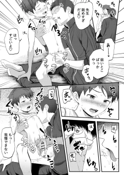 Page 19 of ライバルに勝つためのズップリ♂ナカまで潜入熱血特訓
